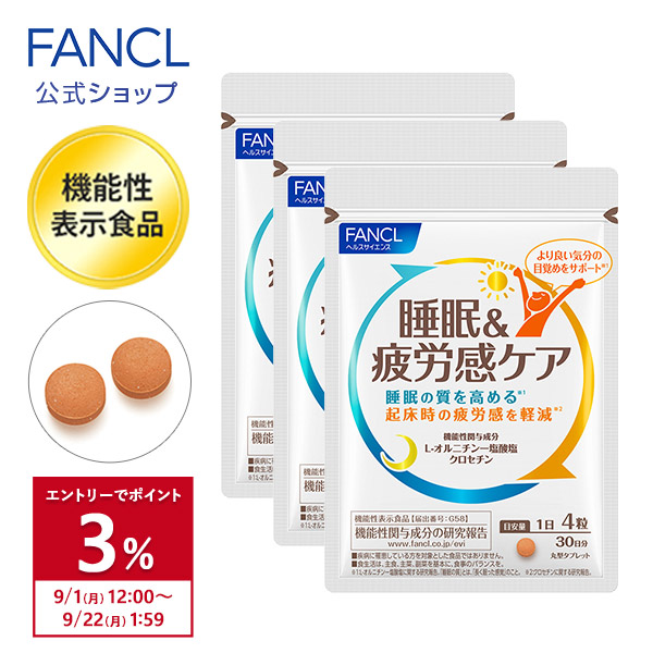 FANCL 【ポイント3%】睡眠＆疲労感ケア 機能性表示食品 90日分