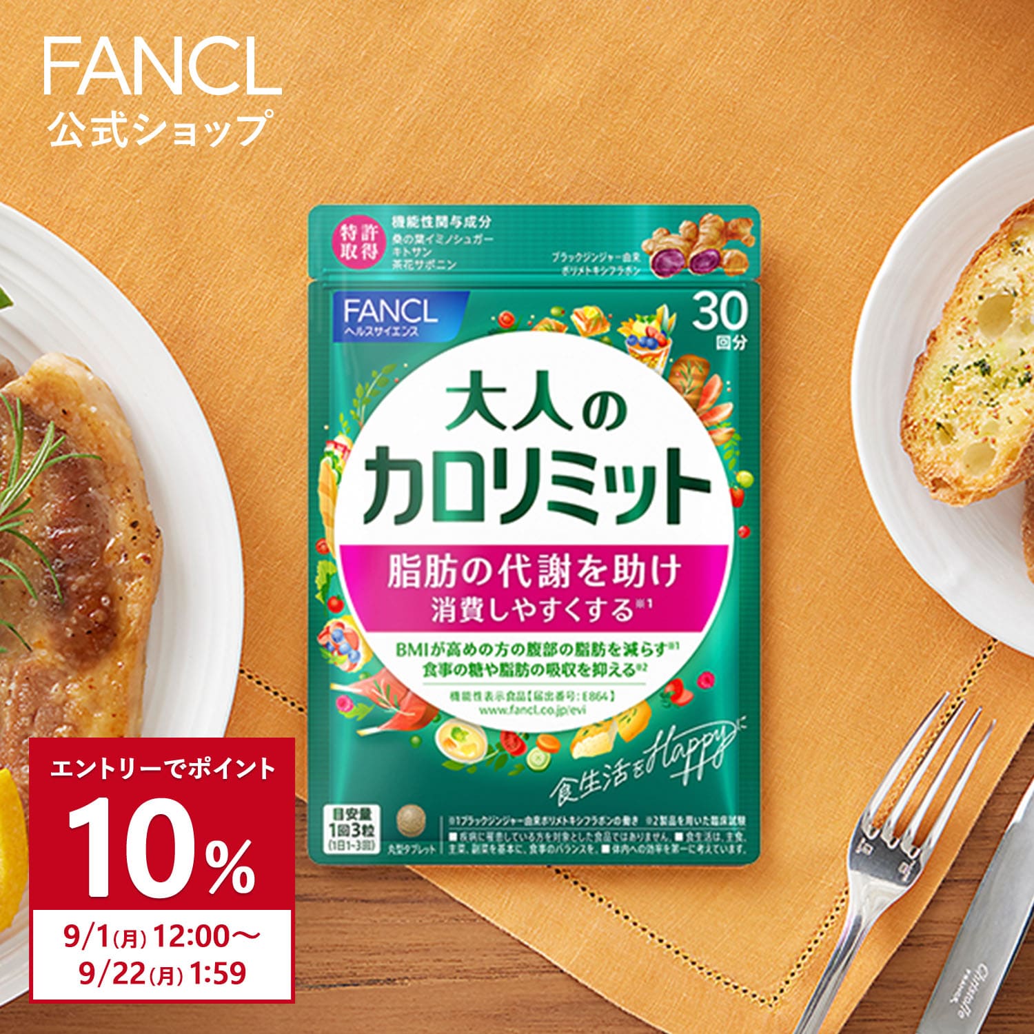 FANCL 大人のカロリミット 30回分　４袋　サプリメント　ファンケル Amazon | ファンケル (FANCL) (新) カロリミット (約30回分) 90