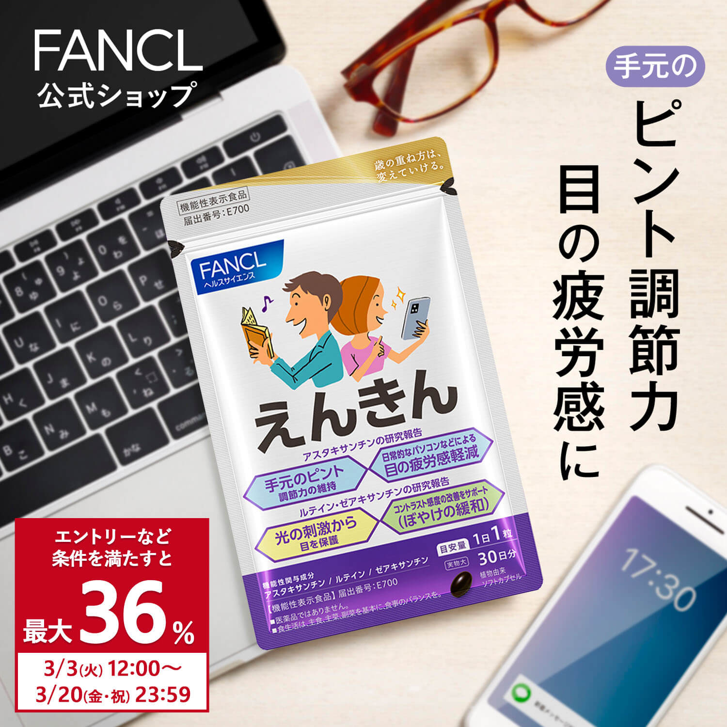 FANCL（ファンケル） BRAINs ブレインズ 機能性表示食品 30日分