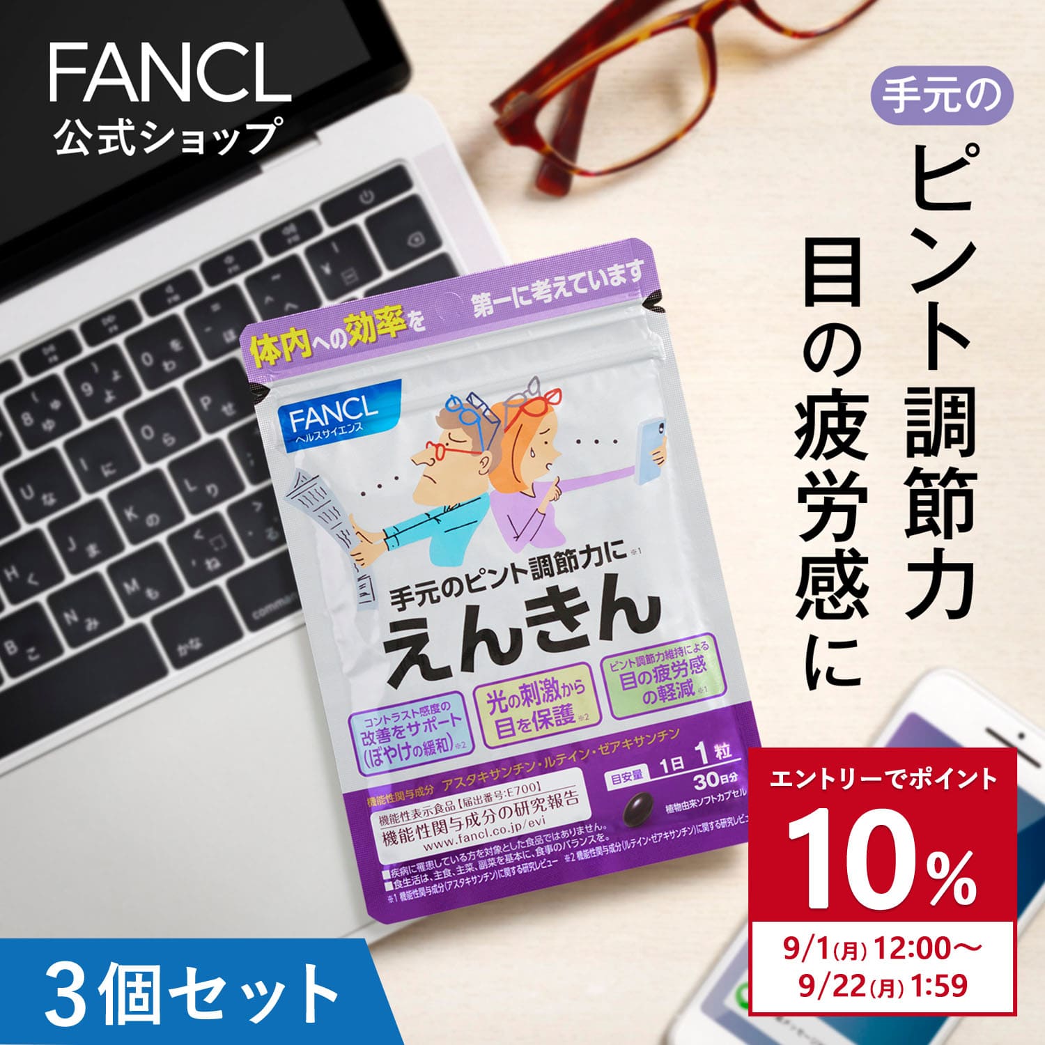 FANCL 中性脂肪サポート 機能性表示食品 30日分 高め 中性脂肪