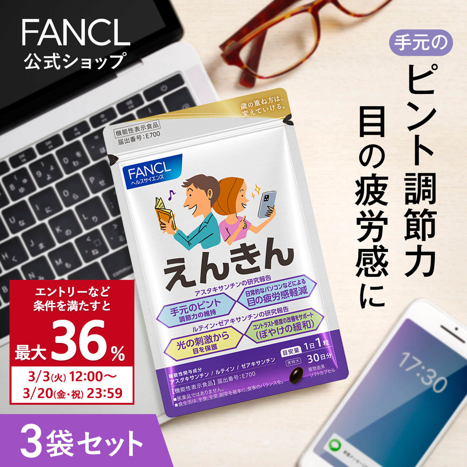 FANCL（ファンケル） 【ポイント最大36% 20日23:59まで】えんきん 機能