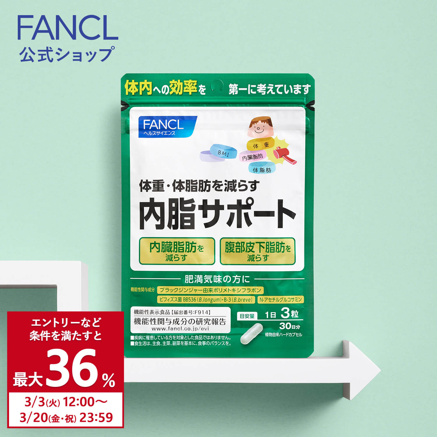 FANCL（ファンケル） 【ポイント最大36% 20日23:59まで】内脂サポート