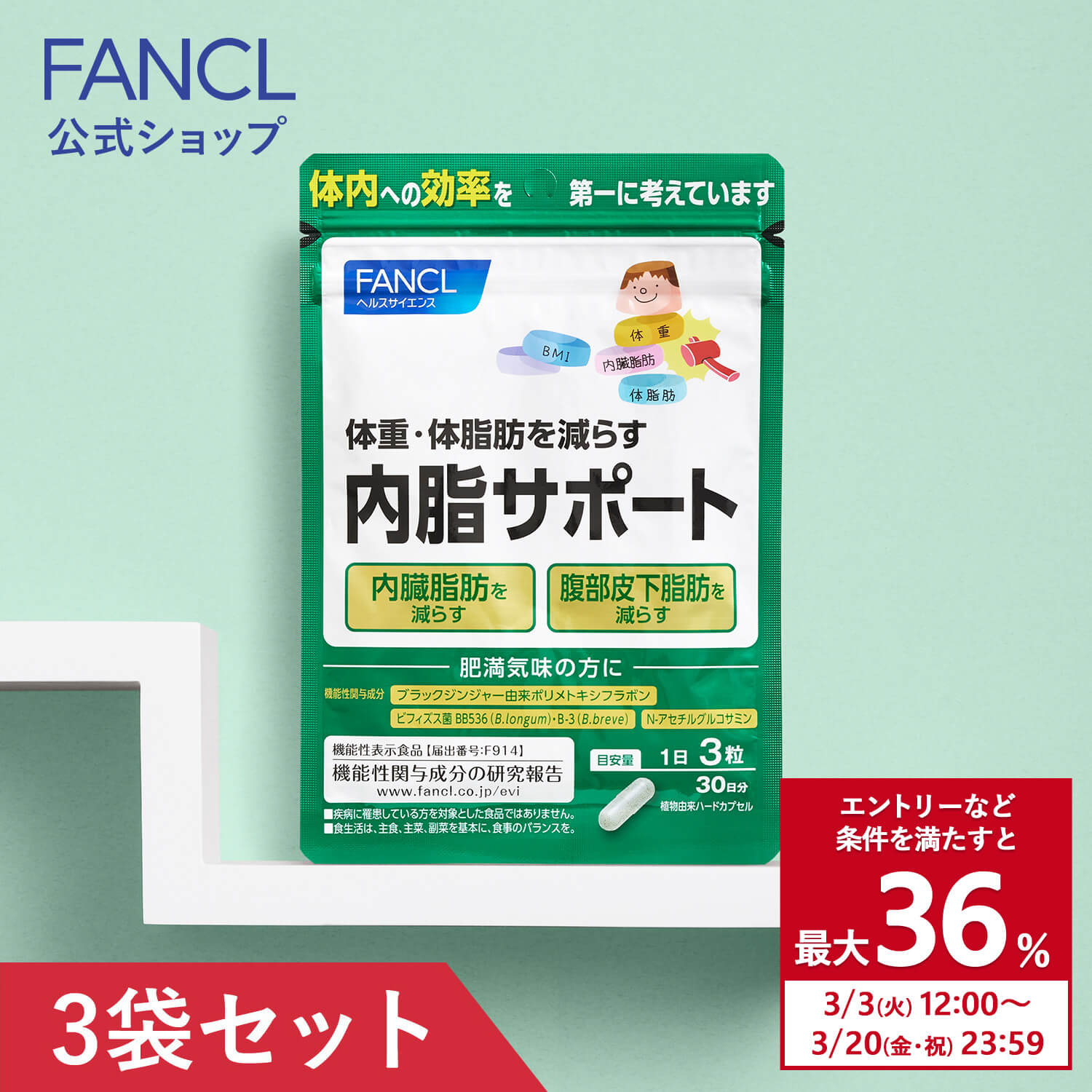 FANCL（ファンケル） 【ポイント最大36% 20日23:59まで】内脂サポート