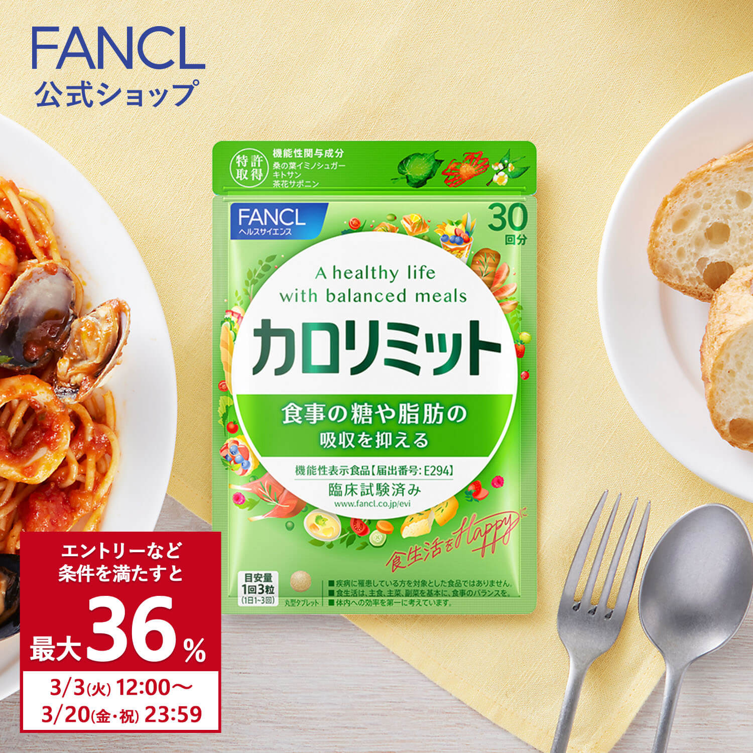FANCL（ファンケル） 【ポイント最大36% 20日23:59まで】カロリミット