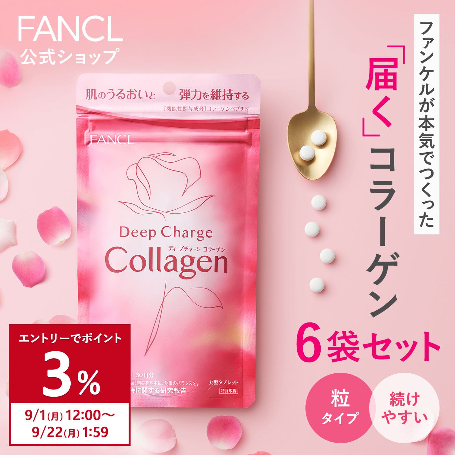 FANCL - 新品 3箱セット ファンケル ディープチャージ コラーゲン ドリンク お得な3個組】FANCL/ファンケル ディープチャージコラーゲン