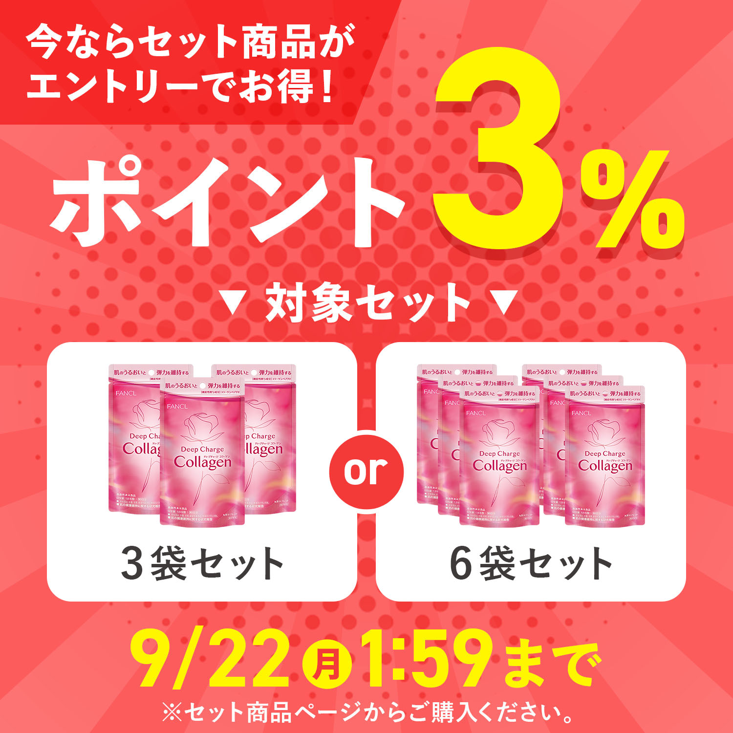 FANCL ディープチャージ コラーゲン 機能性表示食品 30日分