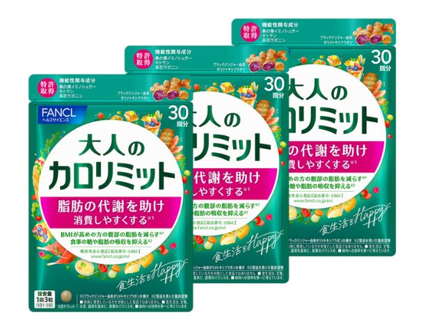 大人のカロリミット 機能性表示食品 90回分 ダイエットサプリ サプリメント ブラックジンジャー 2型コラーゲン 健康 ファンケル FANCL 公式