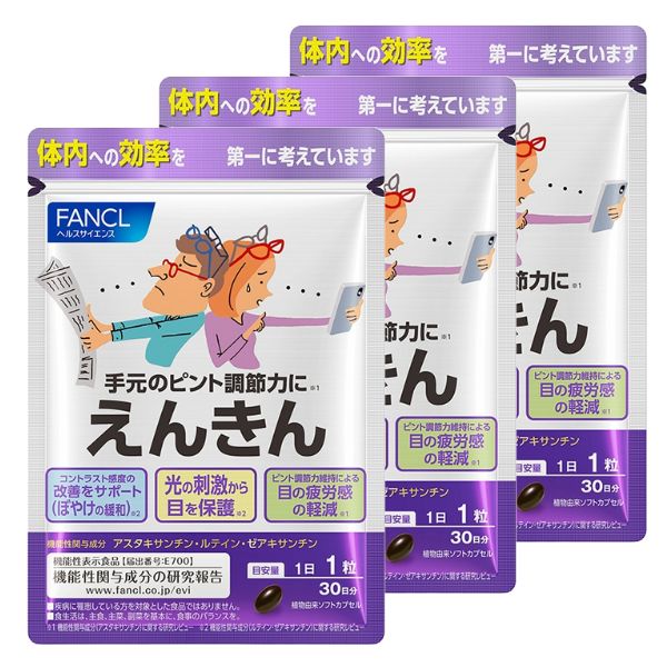 えんきん 90日分 サプリメント サプリ ルテイン アスタキサンチン アイケア 目のサプリ ファンケル 公式 FANCL