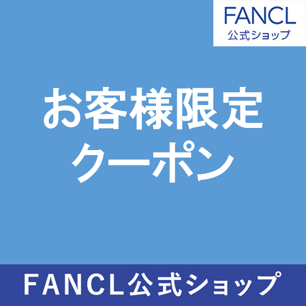 【FANCL】ボディミルク  トライアルクーポン(2)