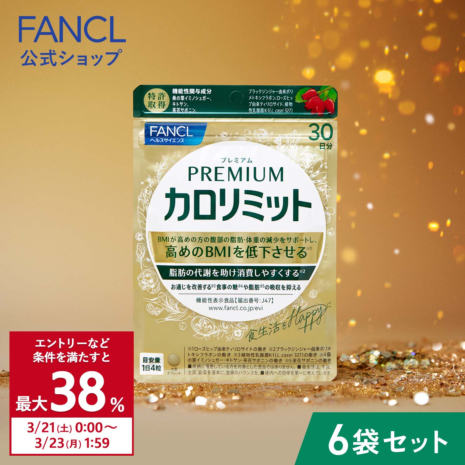 FANCL(ファンケル) カロリミット 機能性表示食品 1袋 + FANCL(ファンケル) カロリミット 機能性表示食品 1袋 +
