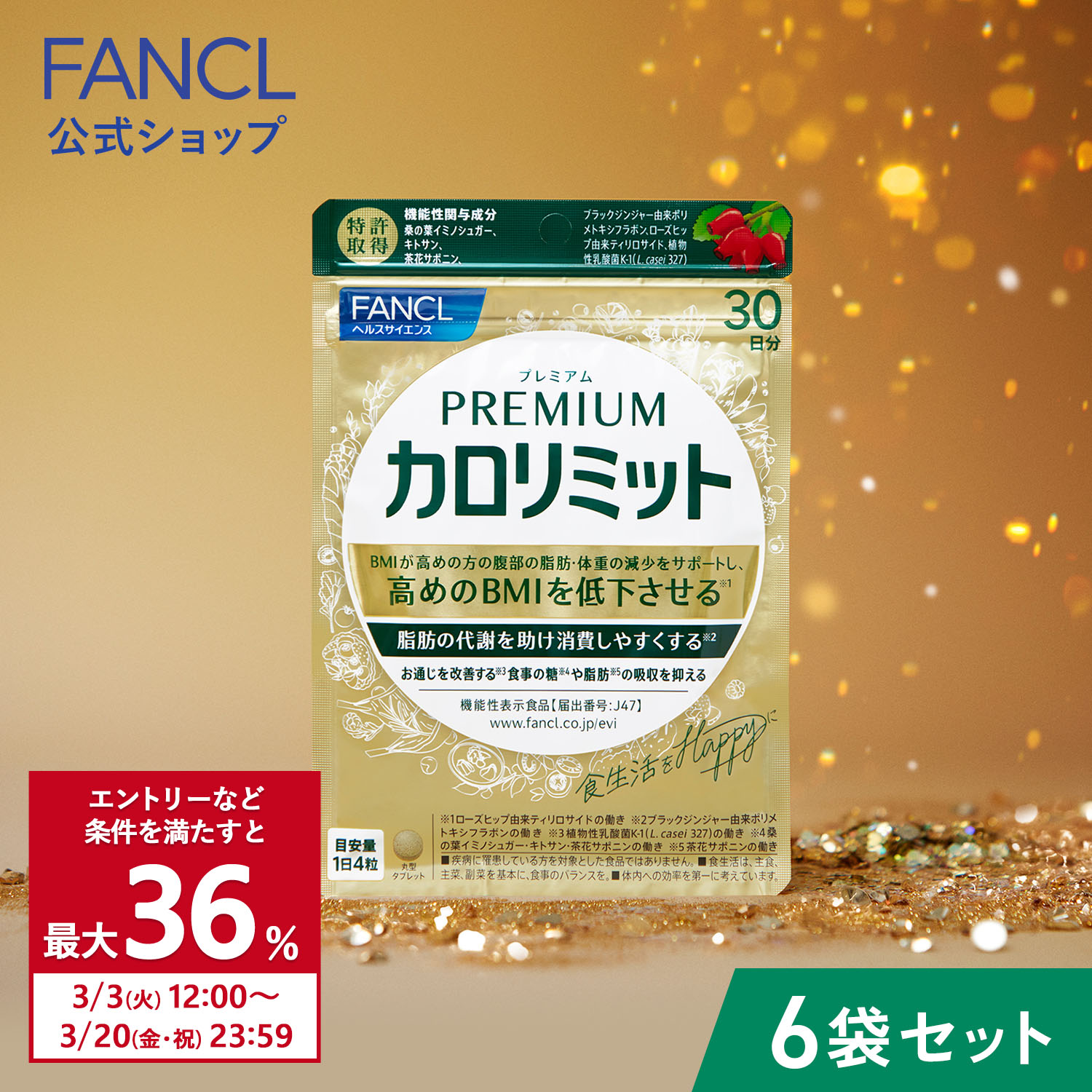 FANCL（ファンケル） 【ポイント最大36% 20日23:59まで】プレミアム
