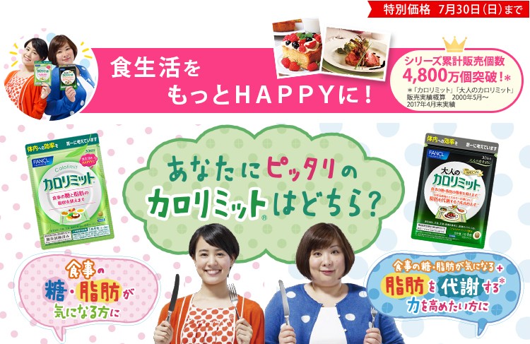 大人のカロリミットをコンビニや市販の薬局で購入する前に!