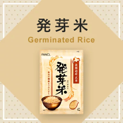 発芽玄米