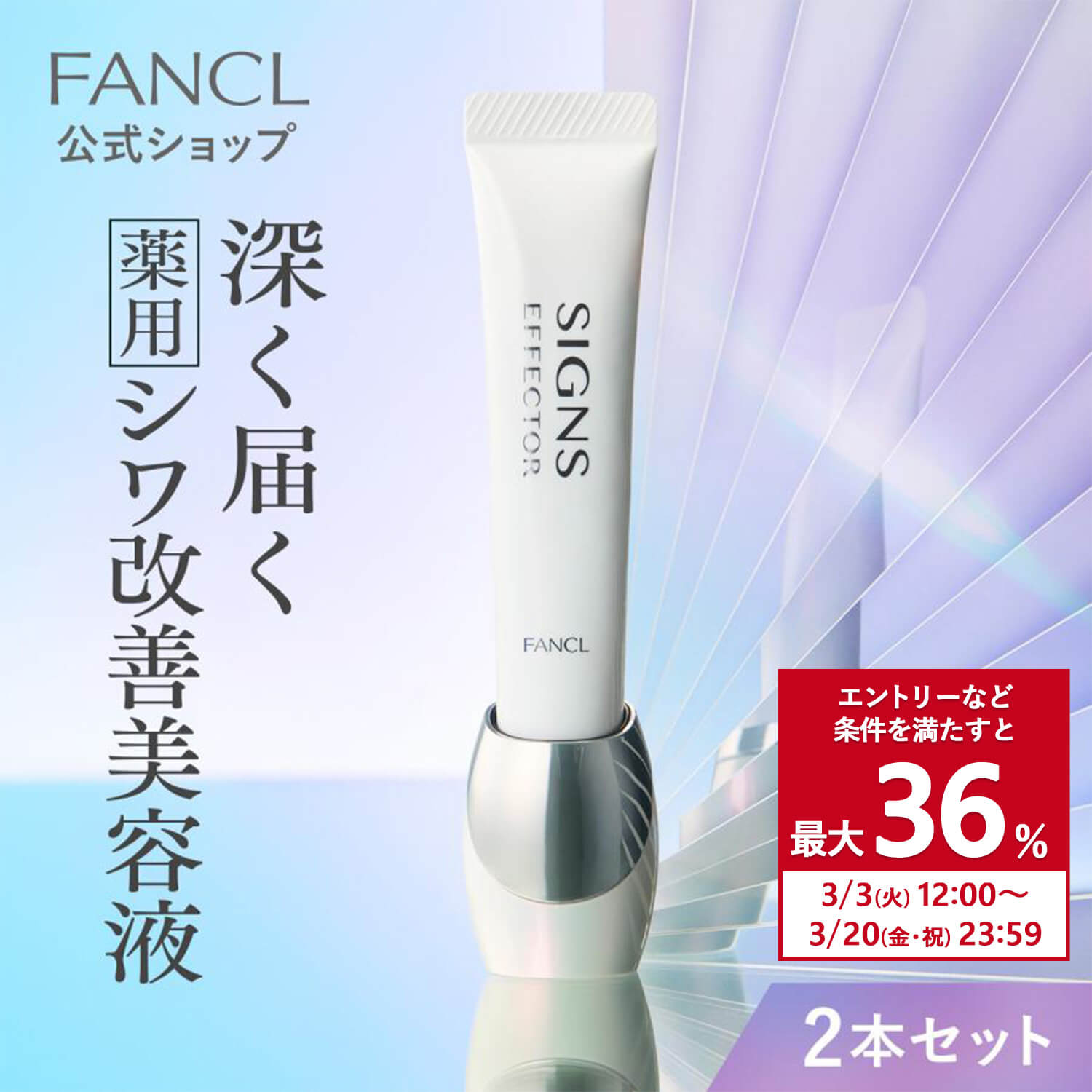 FANCL（ファンケル） 【ポイント最大36% 20日23:59まで】サインズ