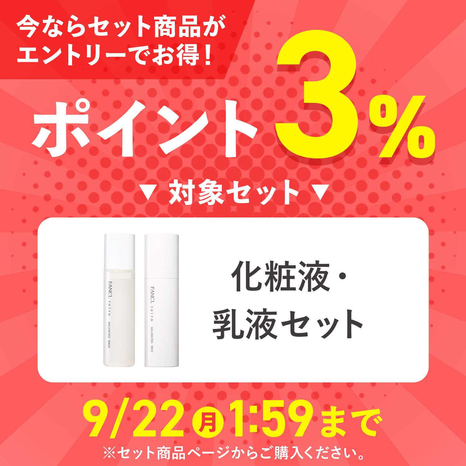 FANCL toiro トイロ バランシングミルク 乳液 医薬部外品