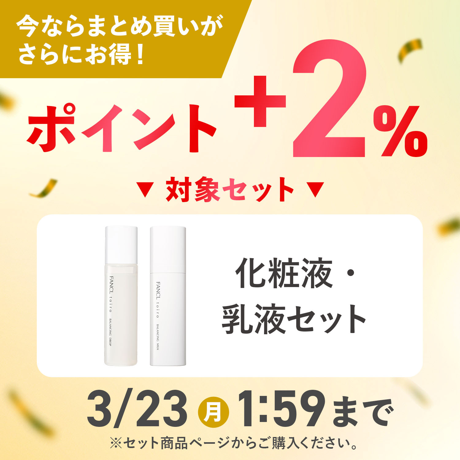 FANCL（ファンケル） toiro トイロ バランシングドロップ 化粧液