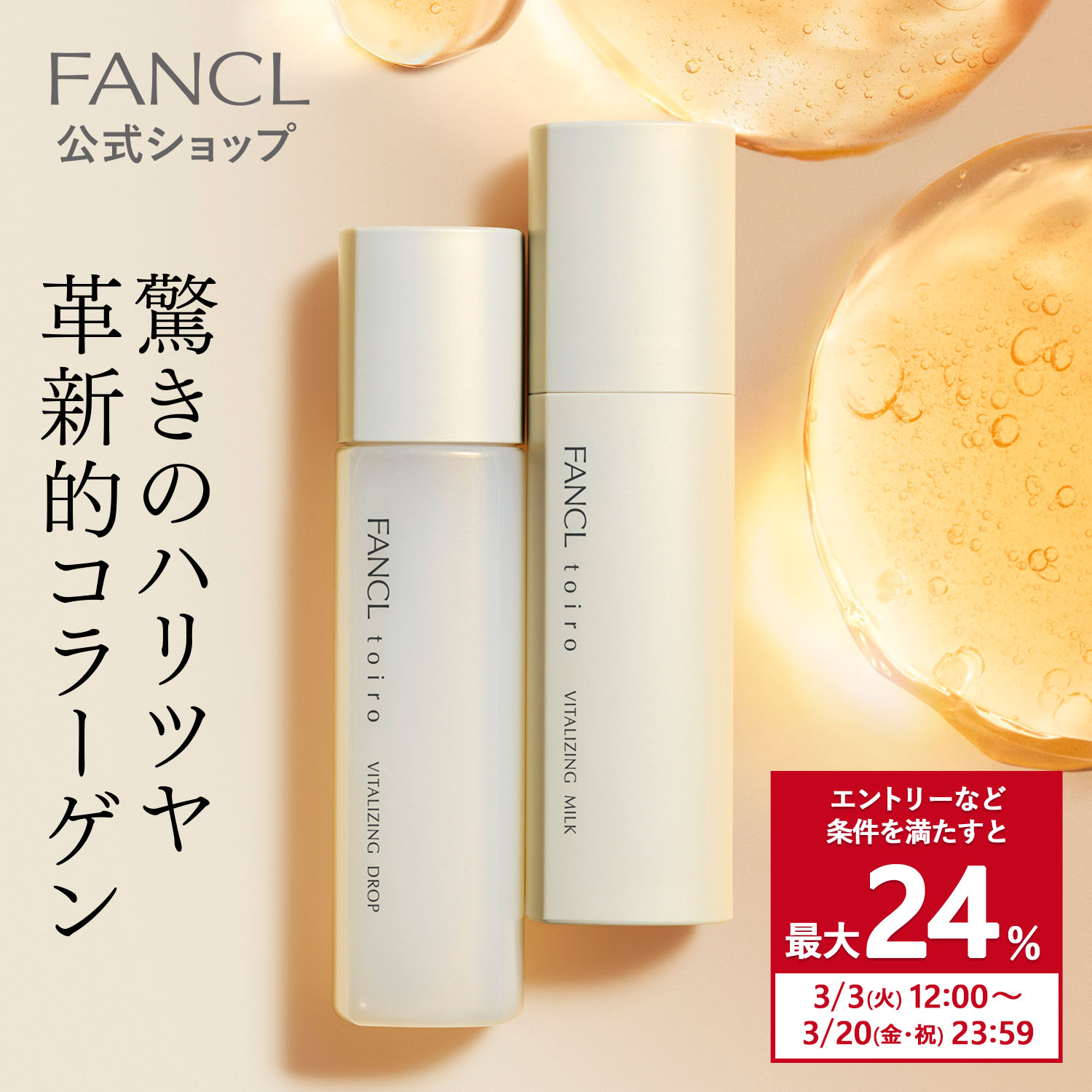 FANCL（ファンケル） 【ポイント最大24% 20日23:59まで】toiro トイロ