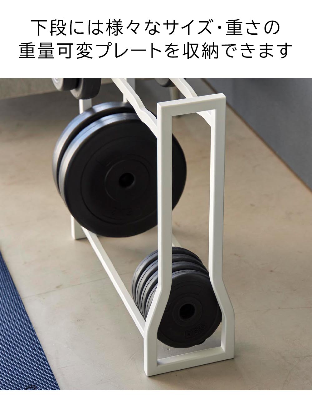 山崎実業 tower ダンベルラック タワー ホワイト ブラック 収納