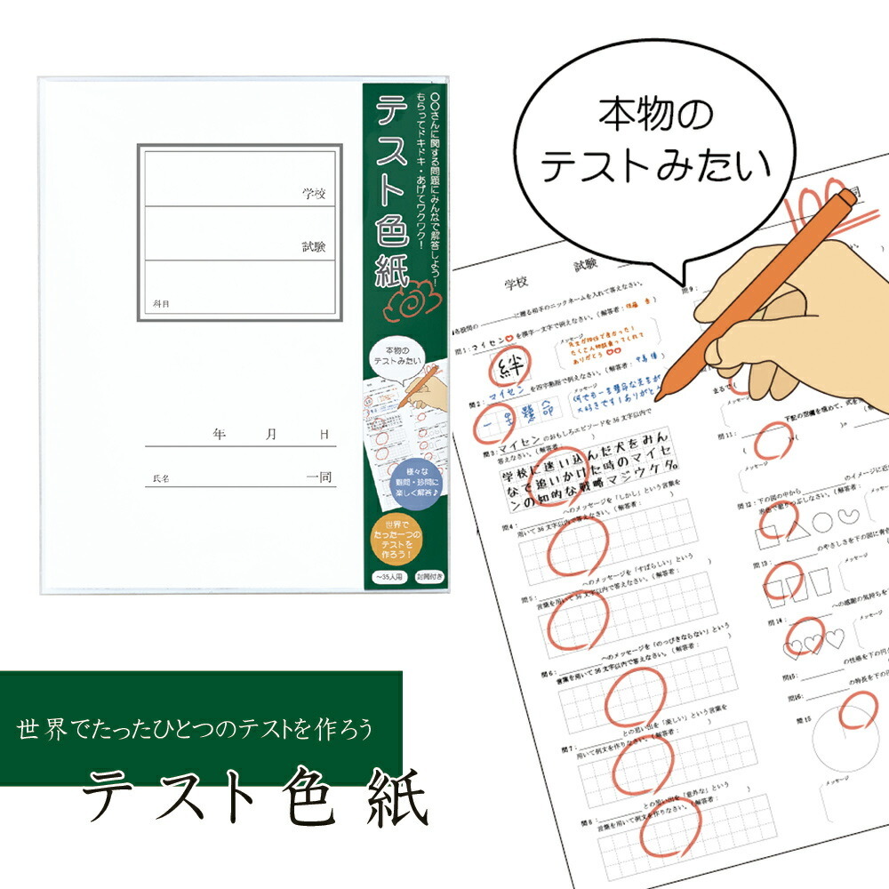 色紙 寄せ書き テスト色紙 大人数 メッセージ クラス 友達 担任 卒業 記念 学校 先生 部活 卒園 退職 送別会 おもしろい 感謝 応援 お祝い  ギフト プレゼント yp :alt-ar0819091:FanMary(ファンメアリー) - 通販 - Yahoo!ショッピング