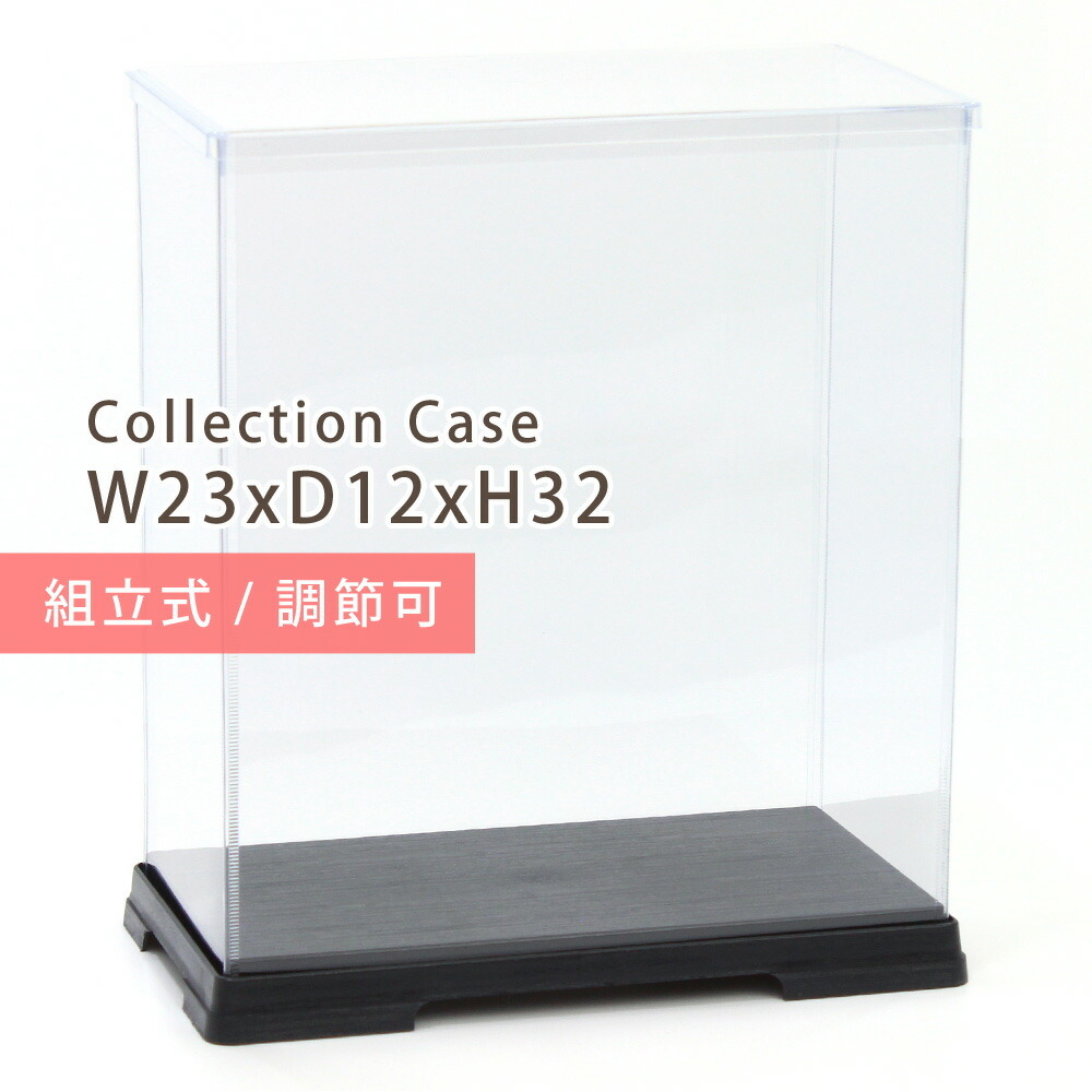 コレクションケース フィギュアケース 横長 23×12×32cm 透明 プラスチックケース クリアケース ホビーケース ディスプレイケース ショーケース  長方形 ワイド :bqb-case-231232:ギフトと雑貨ファンメアリー !店 通販 