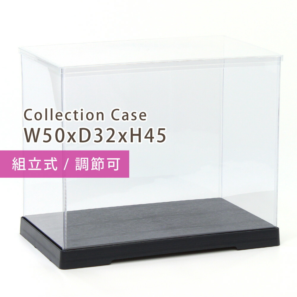コレクションケース ホビーケース 特大 横長 50×32×45cm 透明 プラスチックケース クリアケース ディスプレイケース ショーケース フィギュア  大型 長方形 :bqb-case-503245:ギフトと雑貨ファンメアリー !店 通販 