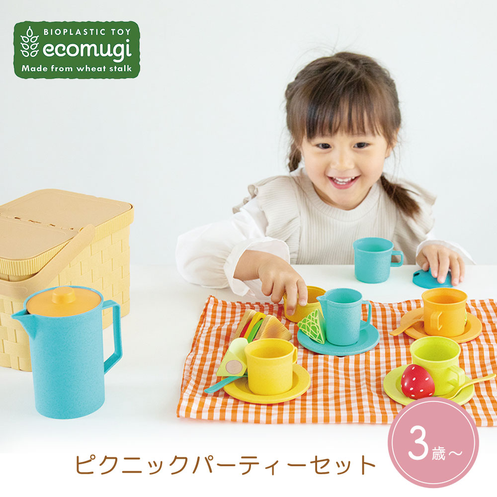 おままごと セット エドインター エコムギ ecomugi ピクニック