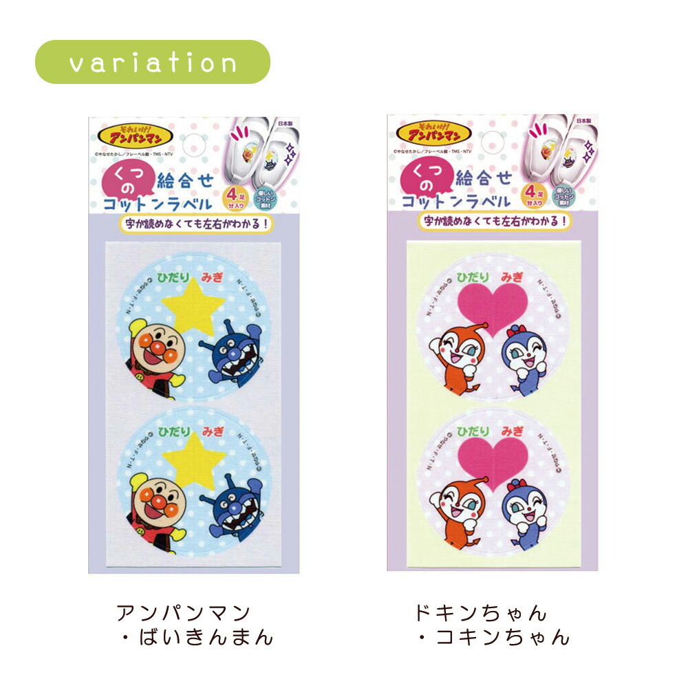 子供 左右 それいけ アンパンマン 靴の絵合わせコットンラベル シール 布テープ 綿 保育園 幼稚園 上履き ステッカー 手芸用品 稲垣服飾 Ing Anpanman Mclfs Fanmary ファンメアリー 通販 Yahoo ショッピング