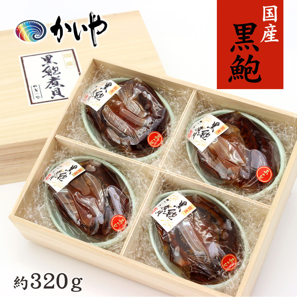 黒あわび 煮貝 3g 4粒 磯煮 かいや 高級 グルメ ギフト かいやの煮貝 贈答品 父の日 進物 お中元 お歳暮 お祝い 内祝い お返し 香典返し 甲州名産 山梨 Kai K 0 Fanmary ファンメアリー 通販 Yahoo ショッピング