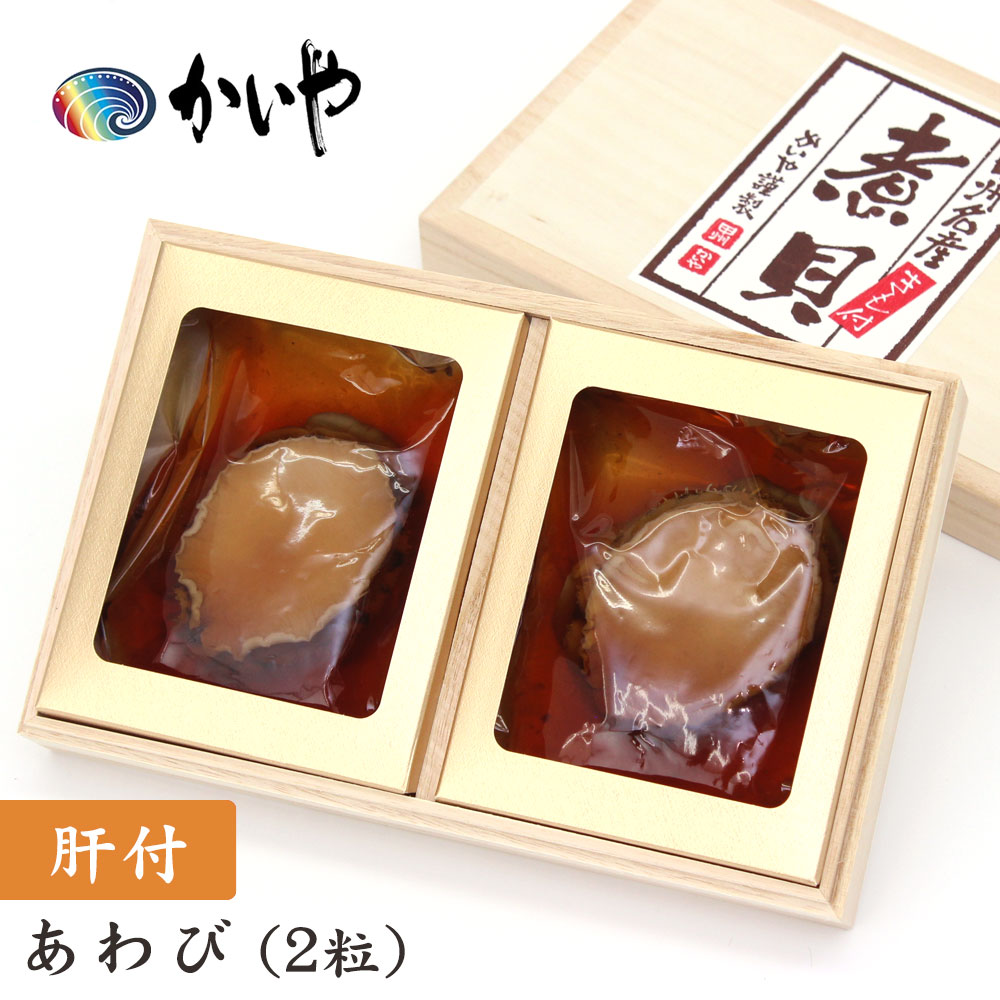 あわび 磯煮（130g）肝付 煮貝 山梨 かいや 木箱入り 鮑 アワビ グルメ ギフト 贈答品 お歳暮 進物 お祝い お取り寄せ お礼 お土産 山梨  :kai-kr-50:FanMary(ファンメアリー) - 通販 - Yahoo!ショッピング