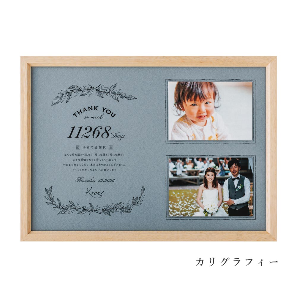 子育て感謝状 フレーム 両親 プレゼント 結婚式 フォトフレーム 名前