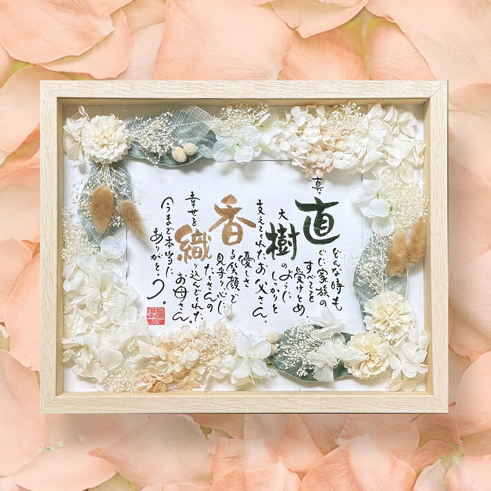 名前 ポエム ナチュラルブーケ 結婚式 両親 贈呈品 親ギフト