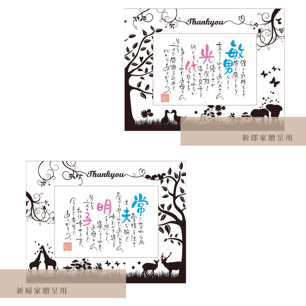 名前 ポエム Happy Pair 2連 結婚式 両親 プレゼント 記念品 贈呈品 名入れ ギフト セット 動物 アニマル柄 家族 お揃い ペア 詩 ネームインポエム Nip Np2309 Fanmary ファンメアリー 通販 Yahoo ショッピング