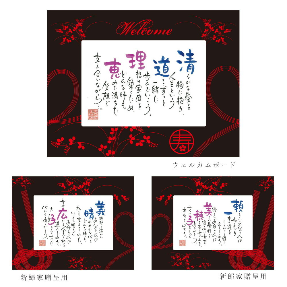 名前 ポエム 三つの結 結婚式 両親 贈呈品 プレゼント ウェルカム 
