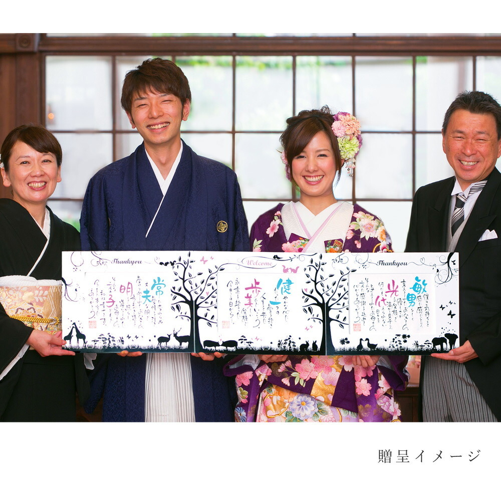 名前 ポエム happy family 結婚式 両親 贈呈品 プレゼント ウェルカム