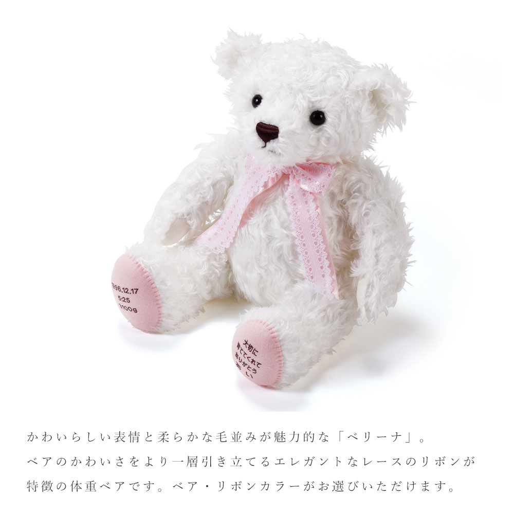 体重ベア ベリーナベア 似顔絵タイプ（1体） 結婚式 両親 プレゼント