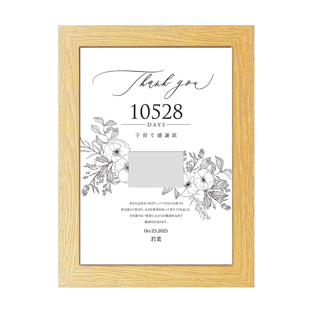 子育て感謝状 結婚式 ウェディング 披露宴 ブライダル 両親プレゼント