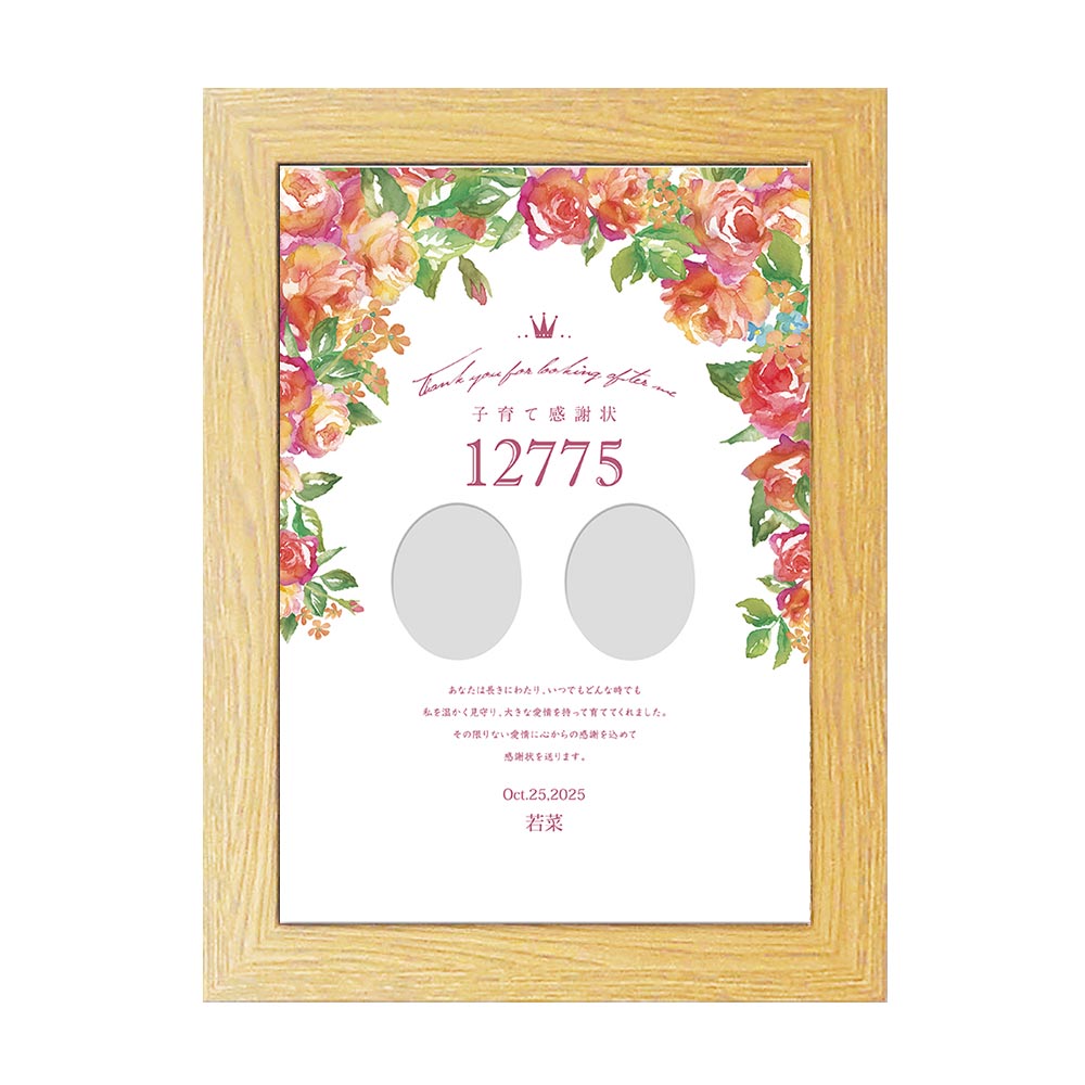 子育て感謝状 結婚式 ウェディング 披露宴 ブライダル 両親プレゼント