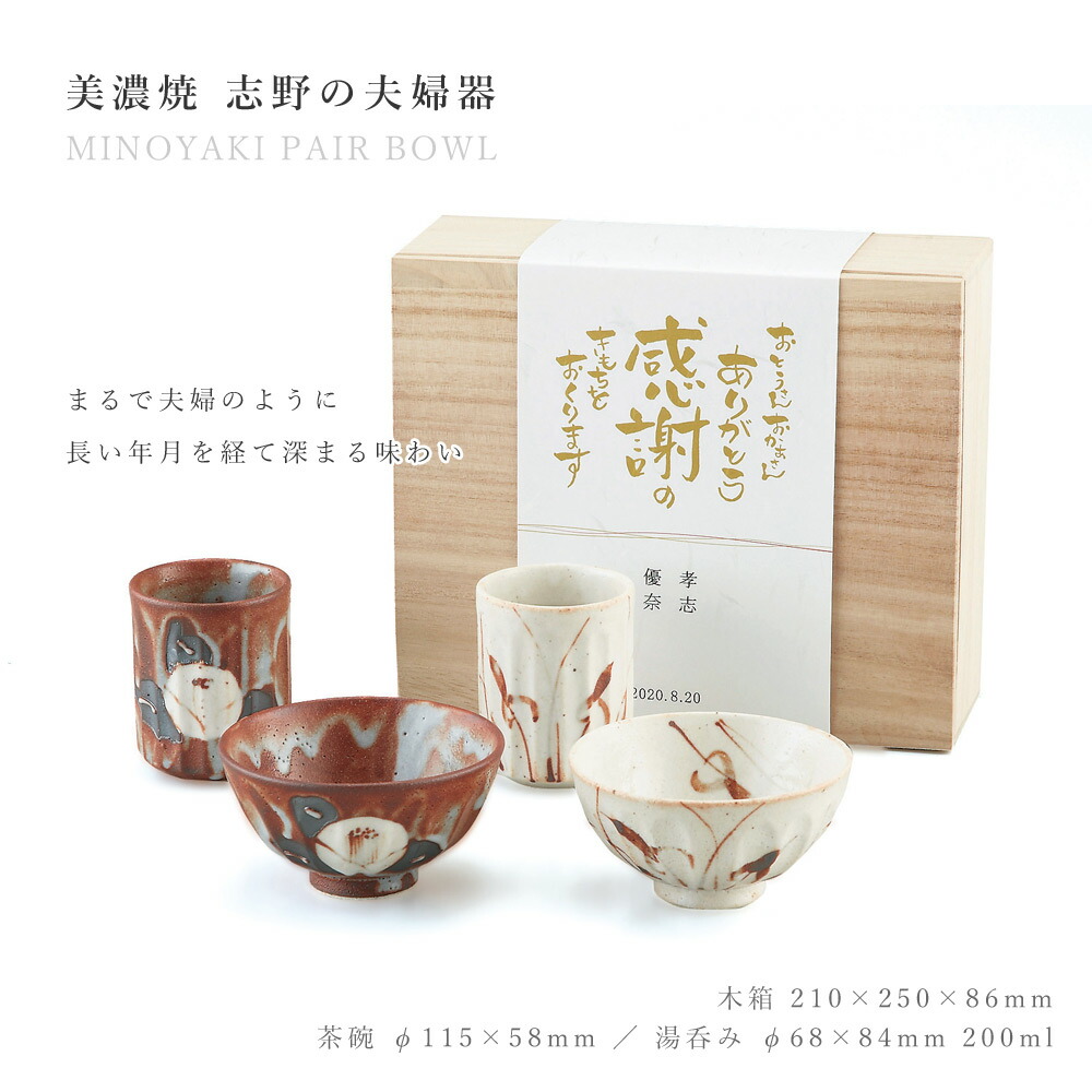 ◆新品未使用◆高野昭阿弥 夫婦茶碗 と 夫婦湯呑み ◇新品未使用◇高野昭阿弥 夫婦茶碗 と 夫婦湯呑み（◇新品未
