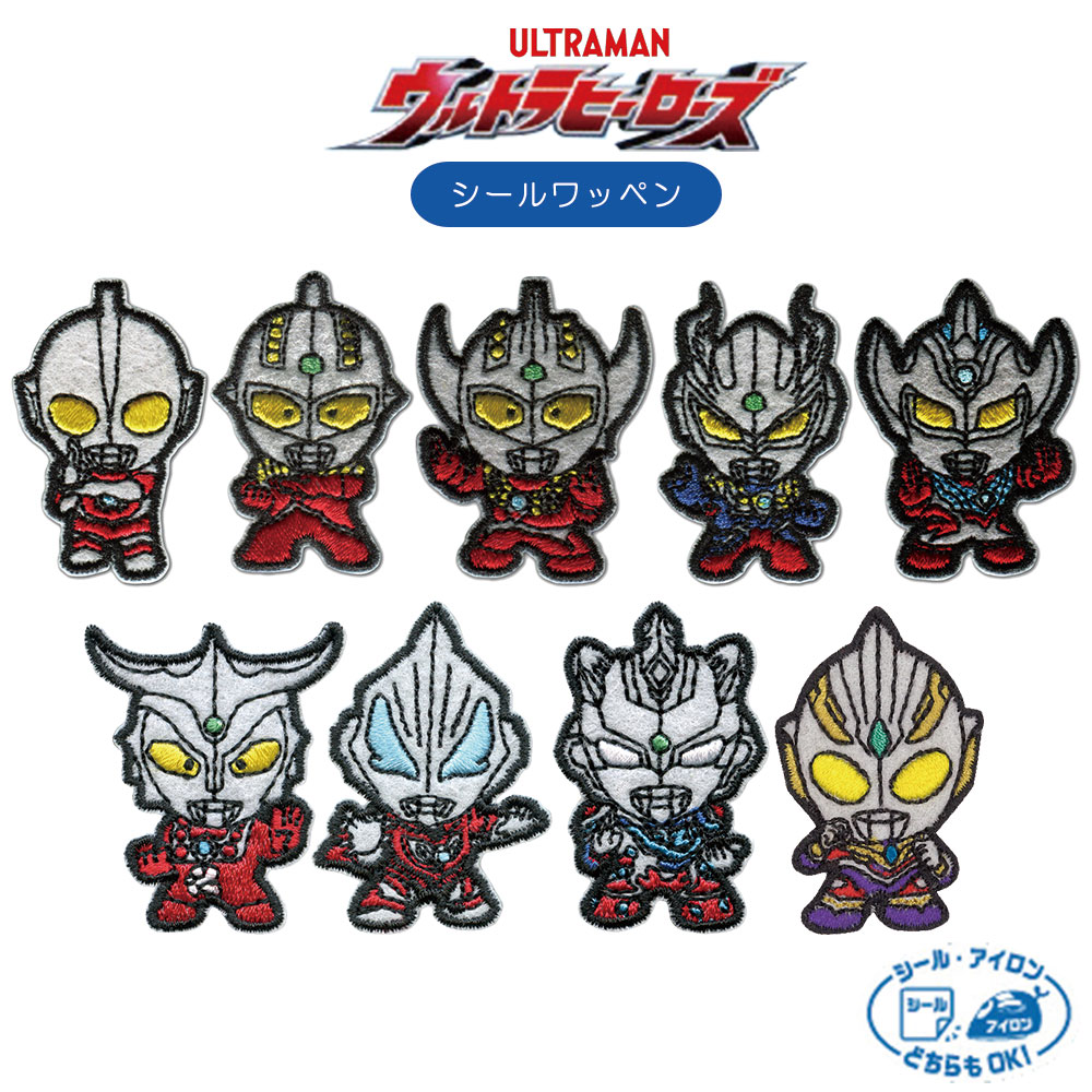 ワッペン アイロン ウルトラマン ウルトラヒーローズ セブン タロウ ゼロ レオ ジード 刺繍 アップリケ キャラクター 幼稚園 保育園 手芸 パイオニア Yp Pio 01ultraman W Fanmary ファンメアリー 通販 Yahoo ショッピング