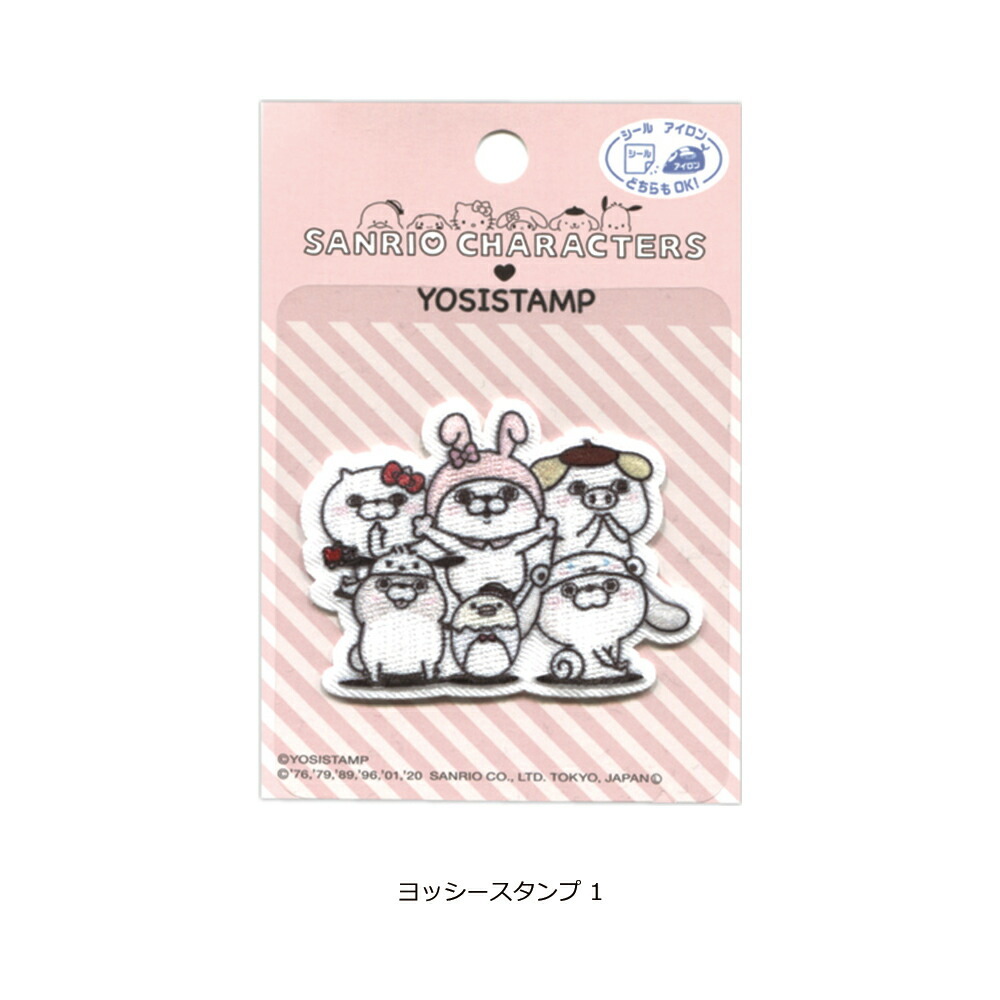 sanrio（サンリオ） ワッペン アイロン キャラクター ヨッシースタンプ