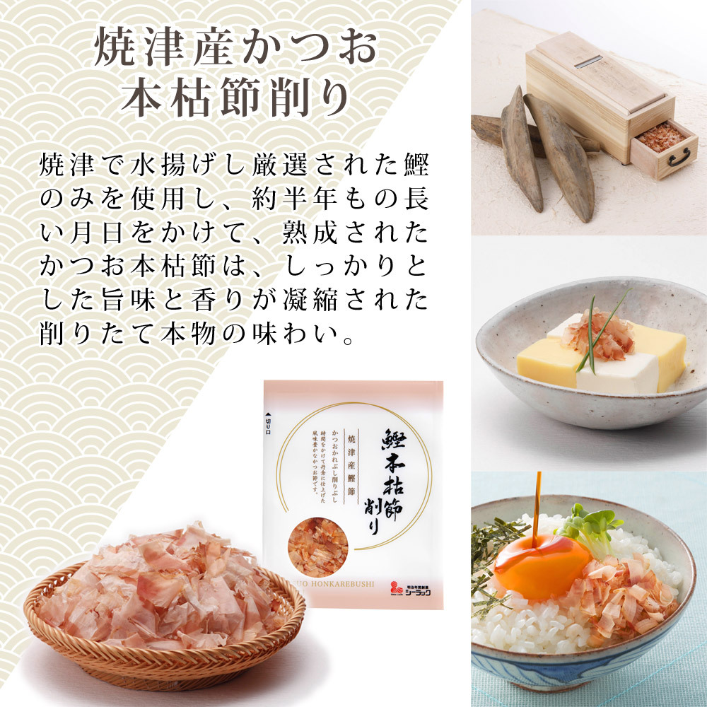 最大79 Offクーポン 薫る旨味 10a さくら舞削り シーラック 結婚式 引き出物 縁起物 かつおぶし 鰹節 本枯節 詰め合わせ ギフト おしゃれ だし 内祝い お返し Herdasa Es