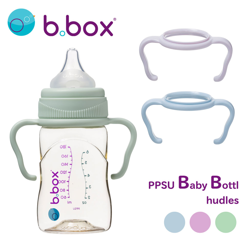 b.box ベビーボトル専用ハンドル 2個セット PPSU Baby Bottle hundles 哺乳瓶 ハンドル 持ち手 セルフミルク  トレーニング 赤ちゃん ベビー用品 ビーボックス