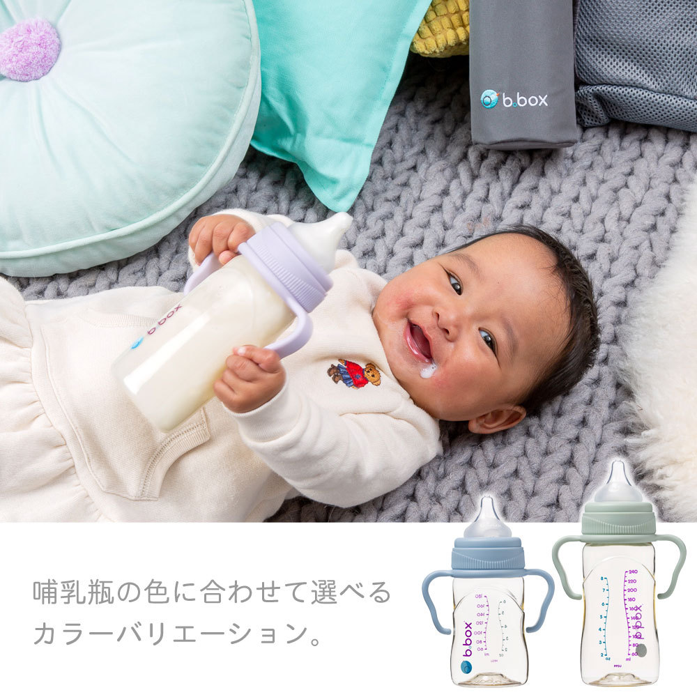 b.box ベビーボトル専用ハンドル 2個セット PPSU Baby Bottle hundles