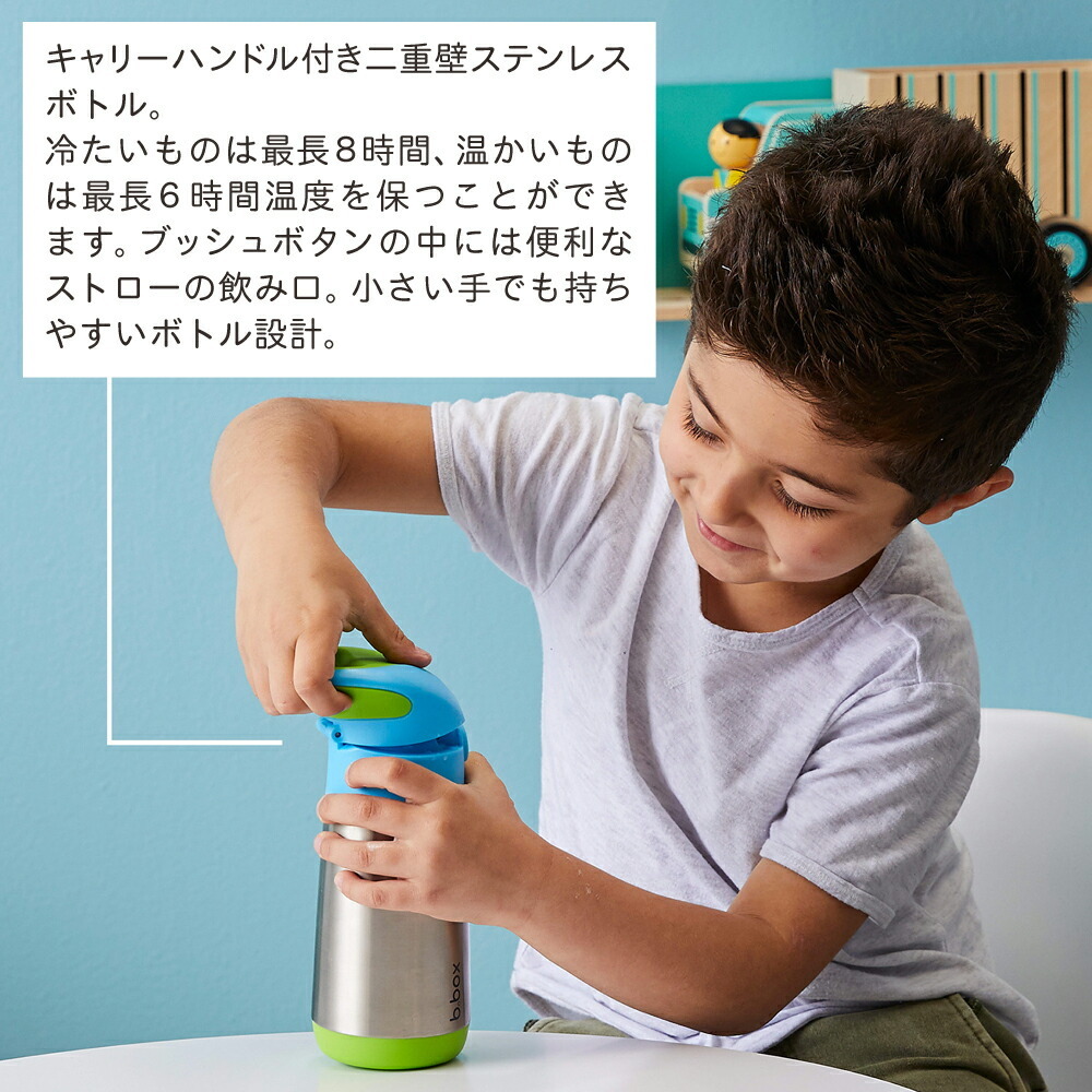 水筒 子供 ストロー b.box ビーボックス 携帯ステンレスボトル Insulated Drink Bottle ベビー キッズ 保冷 保温 男の子  女の子 :sum-idb:FanMary(ファンメアリー) - 通販 - Yahoo!ショッピング