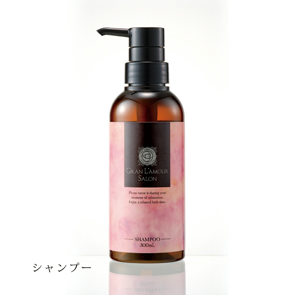 シャンプー 美容室トリートメント 美容院 ダメージケア 300ml 1本 ポンプ式 ボトル ヘアケア商品 集中補修 ノンシリコン いい匂い グラン  ラ・モーレ サロン