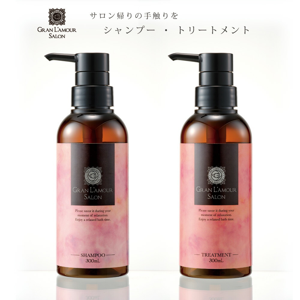 シャンプー 美容室トリートメント 美容院 ダメージケア 300ml 1本 ポンプ式 ボトル ヘアケア商品 集中補修 ノンシリコン いい匂い グラン  ラ・モーレ サロン