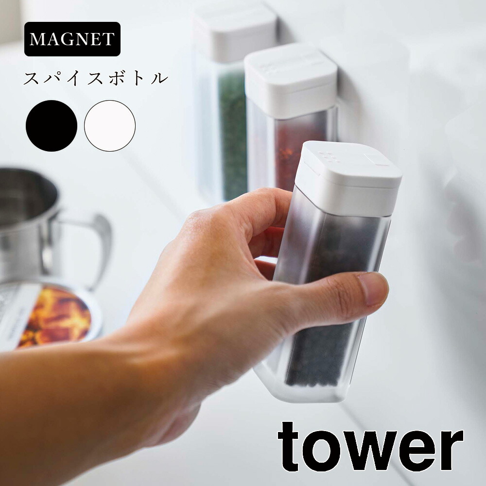 米びつ おしゃれ 山崎実業 tower 1合分別 冷蔵庫用米びつ タワー 白 黒 