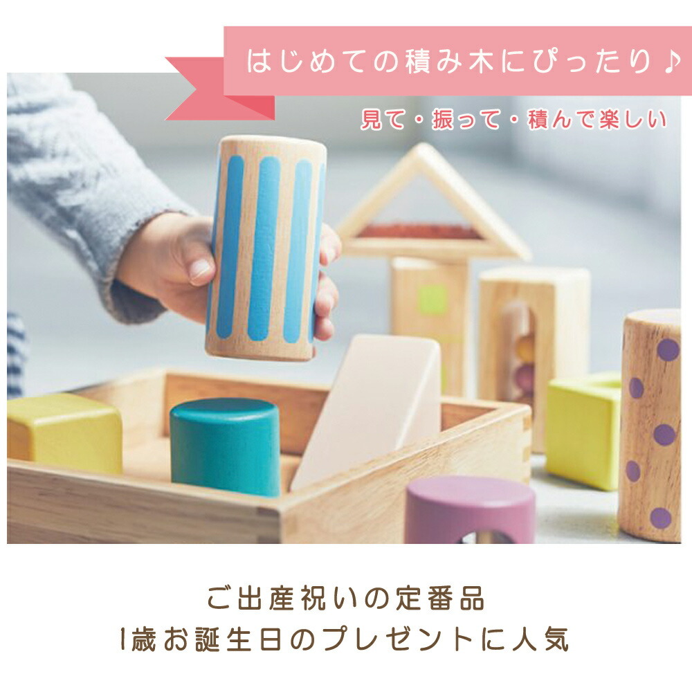 いっちゃんさん専用 エド・インター 積み木 エドインター 音いっぱいつみき 1歳 鈴