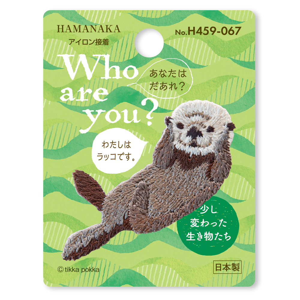 ワッペン アイロン Who are you？ 海の生き物 魚 ペンギン ラッコ 亀