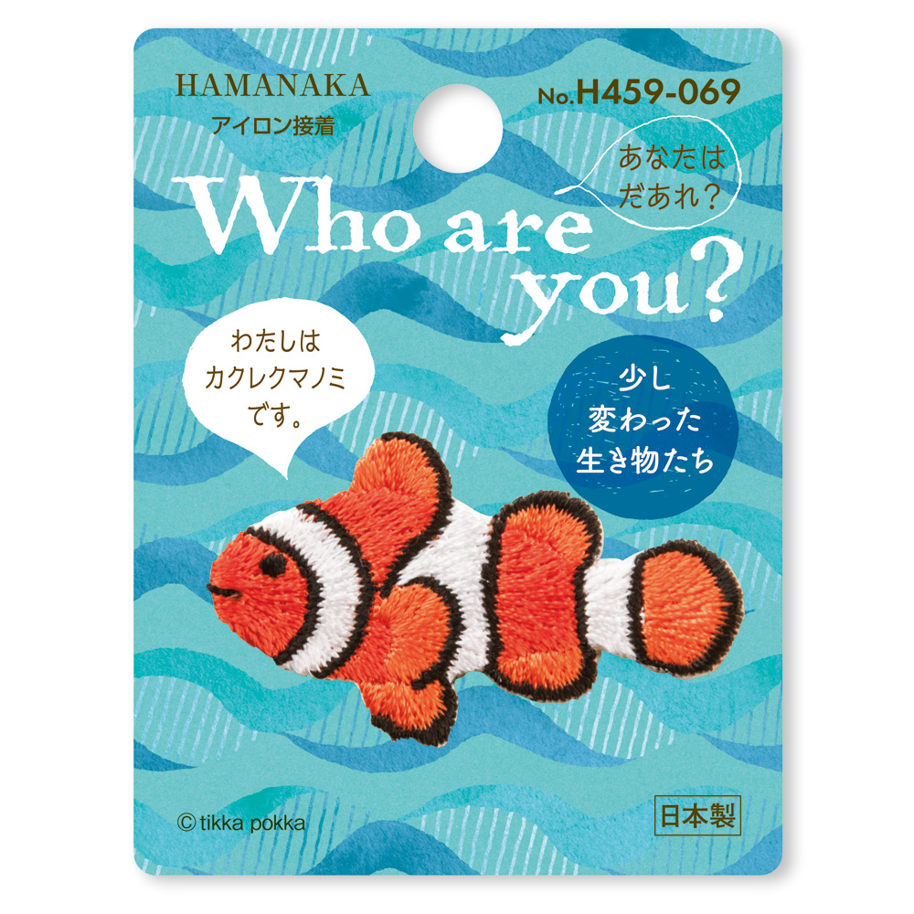 ワッペン アイロン Who are you？ 海の生き物 魚 ペンギン ラッコ 亀